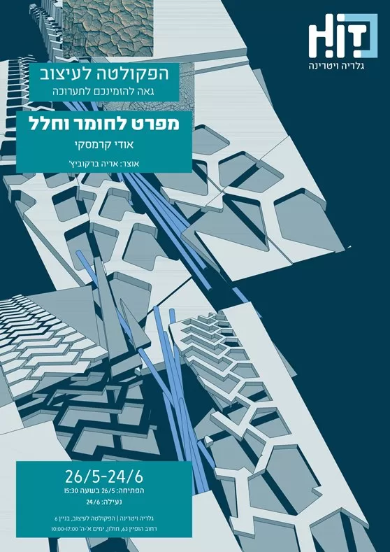 מפרט לחומר וחלל | הזמנה
